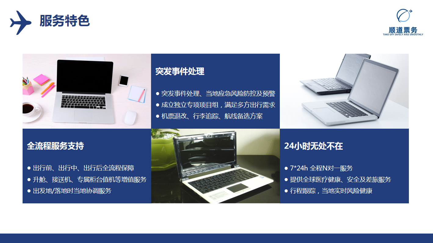 買機(jī)票，找代理 北京順道票務(wù)代理有限公司的專業(yè)服務(wù)解析